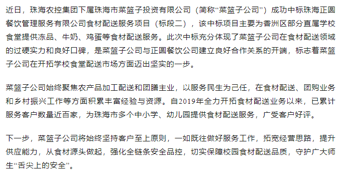 三亿体育_三亿(中国)一站式服务官方网站菜篮子公司成功中标学校食材配送服务项目.png