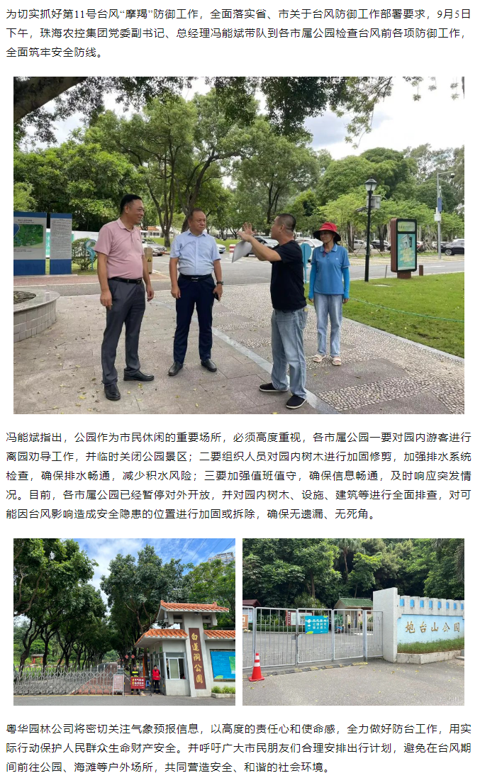 三亿体育_三亿(中国)一站式服务官方网站集团开展“摩羯”台风前安全督导检查工作.png