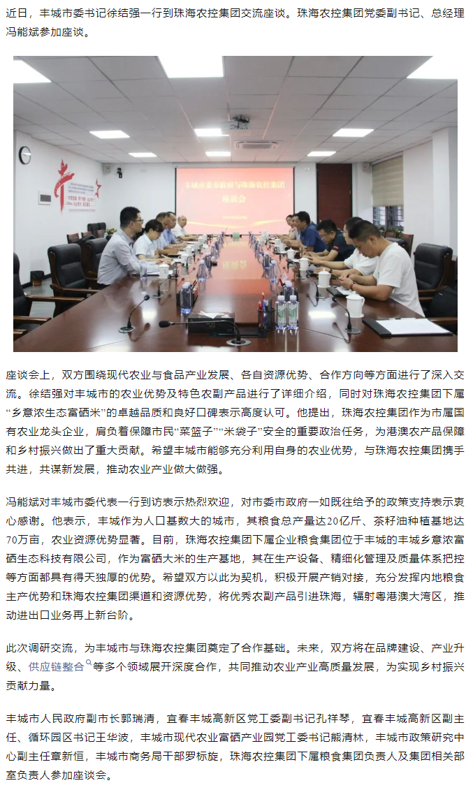 政企联动 共谋发展新篇章丨丰城市委书记徐结强率队赴三亿体育_三亿(中国)一站式服务官方网站集团交流座谈.png