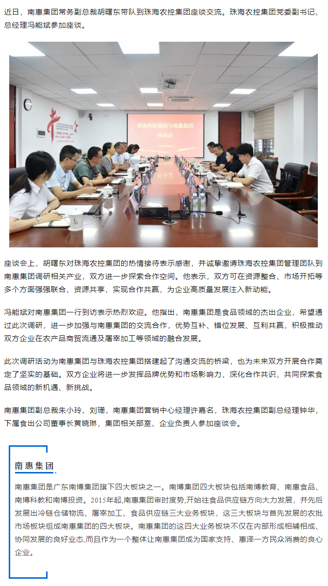 南惠集团常务副总裁胡曙东一行到三亿体育_三亿(中国)一站式服务官方网站集团调研座谈.png