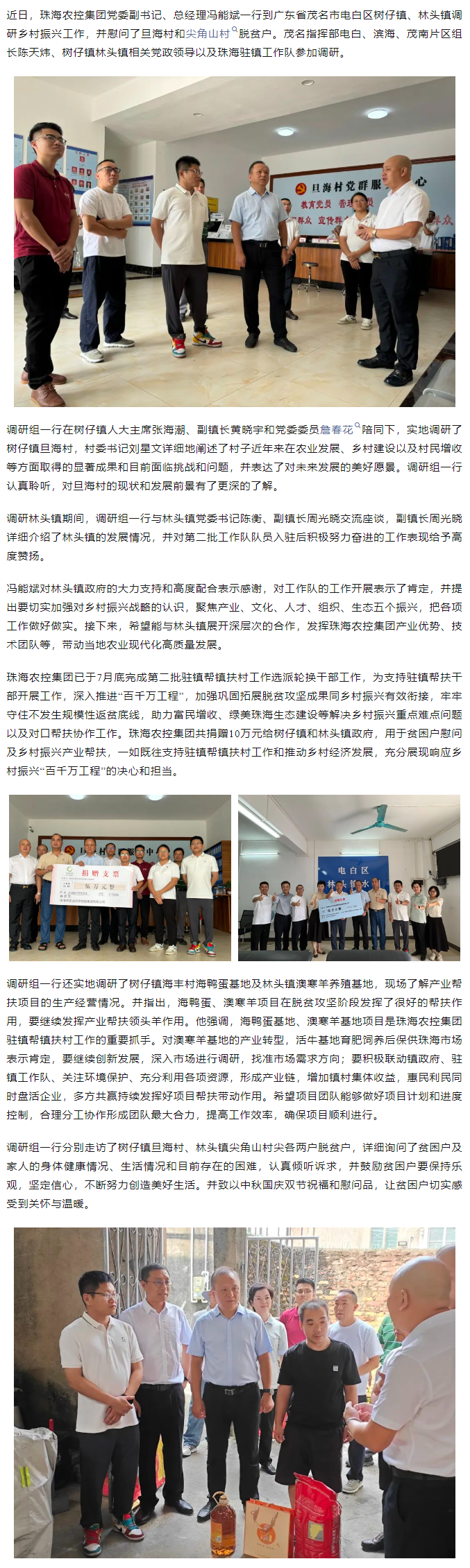 三亿体育_三亿(中国)一站式服务官方网站集团总经理带队到茂名树仔镇林头镇调研驻镇帮扶工作.png