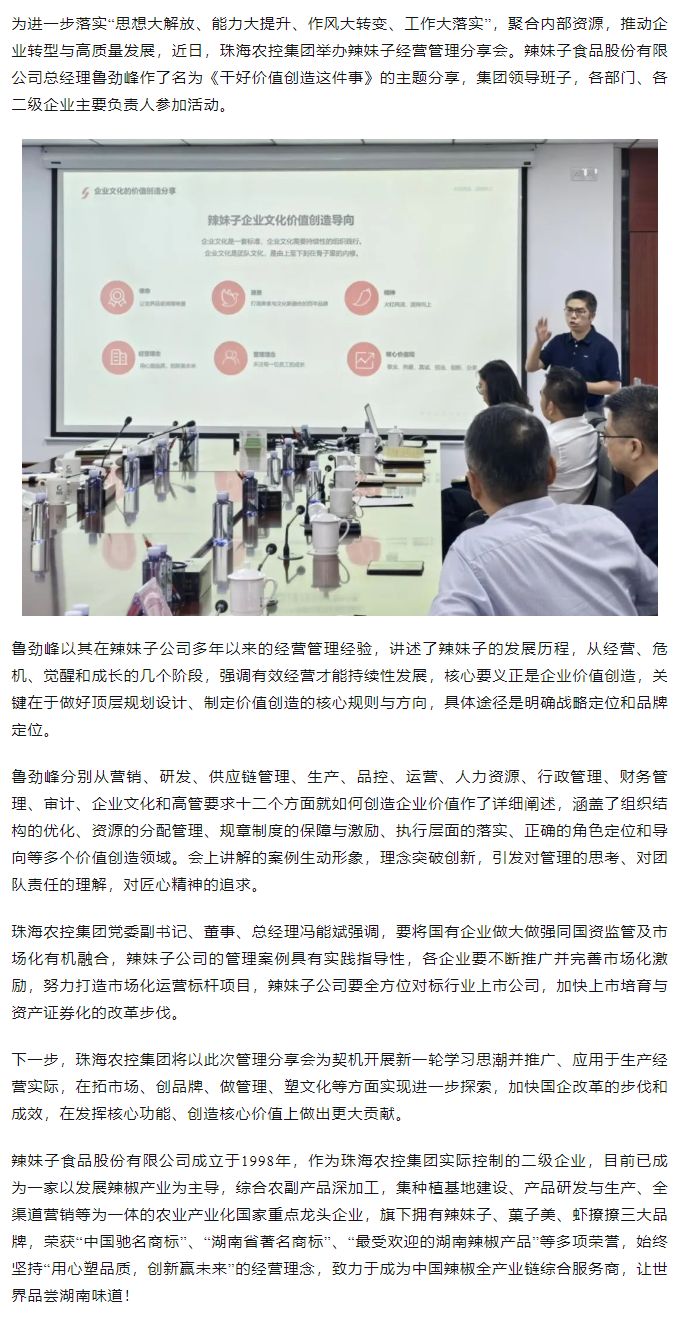 三亿体育_三亿(中国)一站式服务官方网站集团举办“干好价值创造这件事”辣妹子经营管理分享会.png