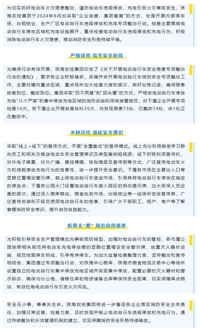 三亿体育_三亿(中国)一站式服务官方网站集团开展电动车安全隐患专项整治行动取得显著成效.png