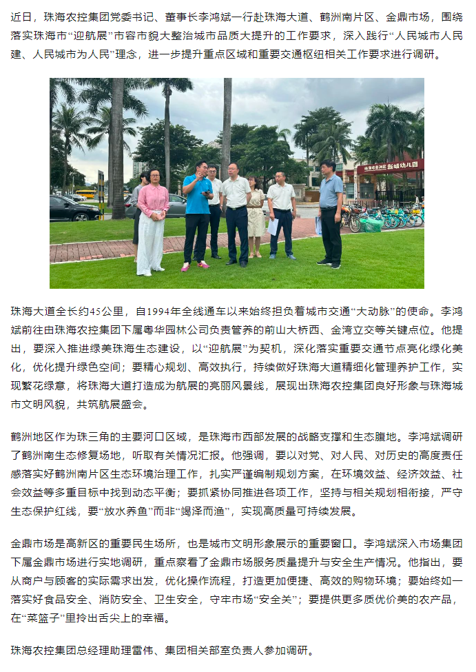 三亿体育_三亿(中国)一站式服务官方网站集团党委书记、董事长李鸿斌调研“迎航展”市容市貌大整治城市品质大提升工作.png