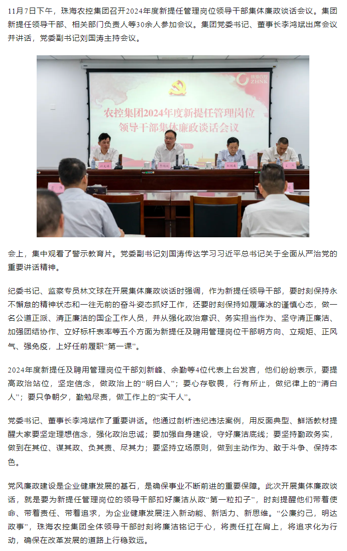 三亿体育_三亿(中国)一站式服务官方网站集团2024年度新提任管理岗位领导干部集体廉政谈话会议顺利召开.png