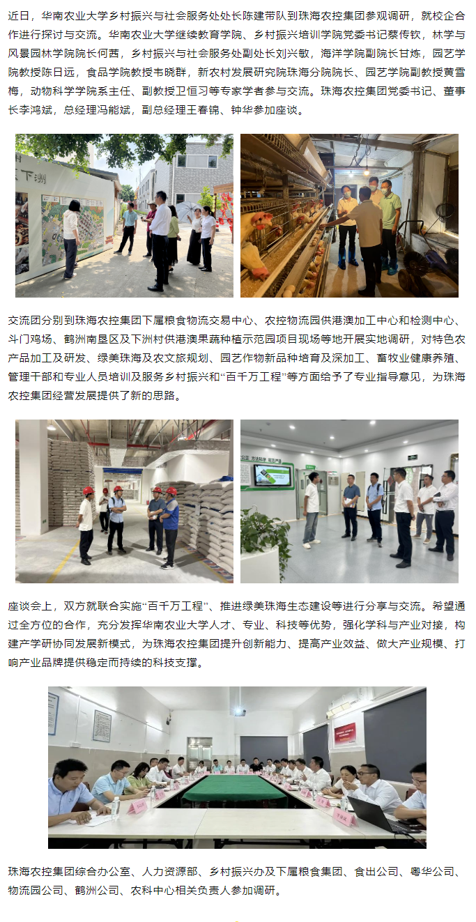 校企合作建设绿美生态 赋能百千万工程丨华南农业大学一行到三亿体育_三亿(中国)一站式服务官方网站集团参观调研.png