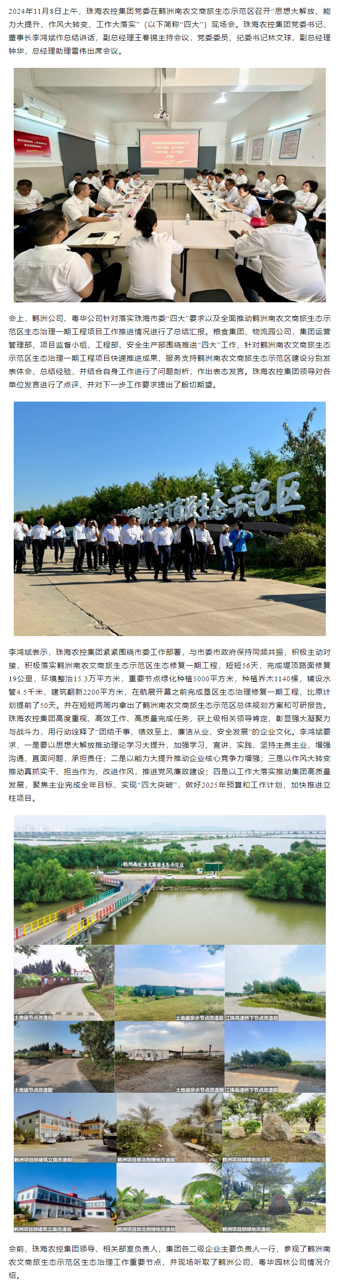 三亿体育_三亿(中国)一站式服务官方网站集团党委在鹤洲南农文商旅生态示范区召开“思想大解放、能力大提升、作风大转变、工作大落实” 现场会.png