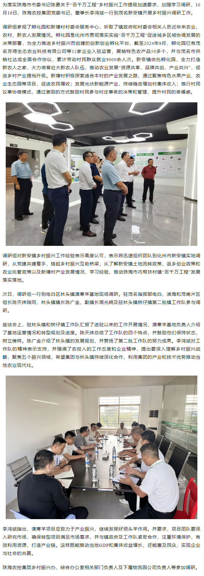“百千万工程”学赶超丨三亿体育_三亿(中国)一站式服务官方网站集团一行到茂名新安镇调研乡村振兴工作.png