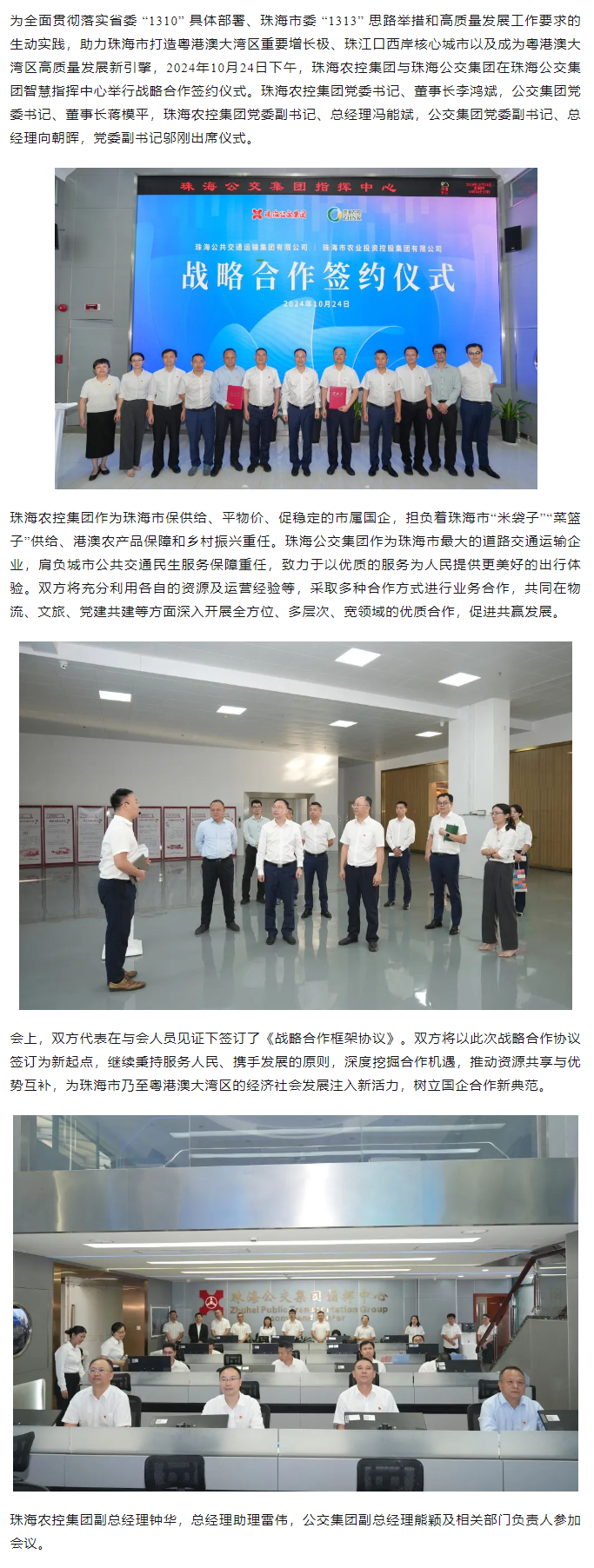 心系民生 共谋发展丨三亿体育_三亿(中国)一站式服务官方网站集团与珠海公交集团签署战略合作协议.png