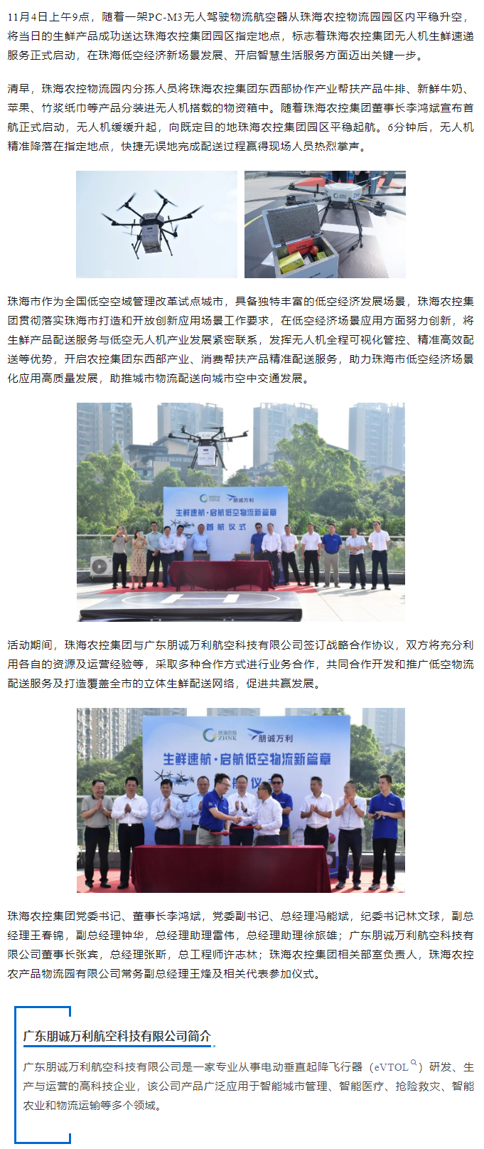 三亿体育_三亿(中国)一站式服务官方网站集团开启无人机生鲜速递服务 谱写珠海低空经济新篇章.png