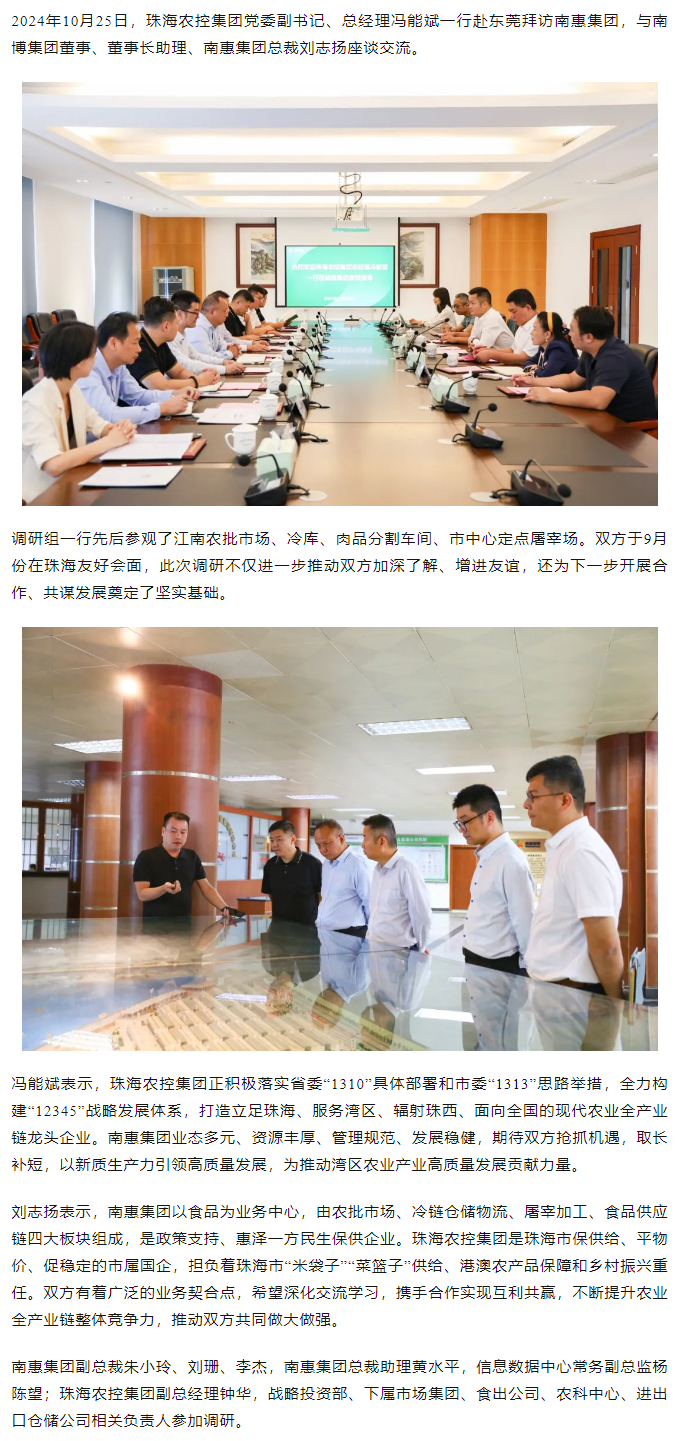 三亿体育_三亿(中国)一站式服务官方网站集团党委副书记、总经理冯能斌一行至南惠集团调研座谈.png
