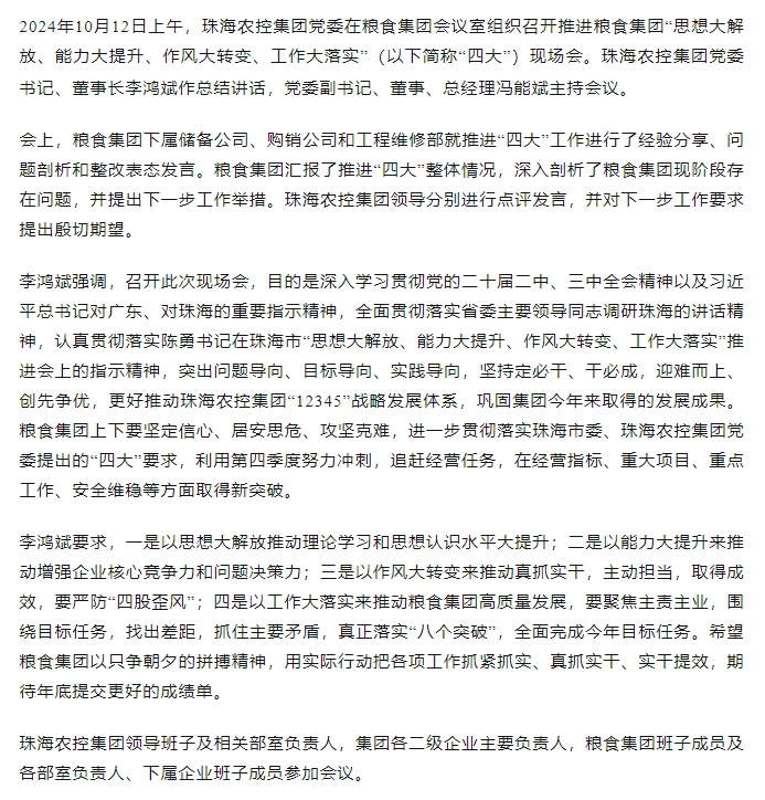 三亿体育_三亿(中国)一站式服务官方网站集团党委召开推进粮食集团“思想大解放、能力大提升、作风大转变、工作大落实” 现场会.png