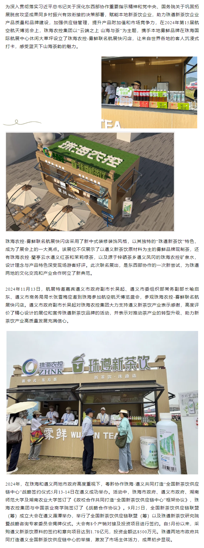 蓝天盛会 茶韵飘香丨三亿体育_三亿(中国)一站式服务官方网站集团邀你共享山海茶韵.png