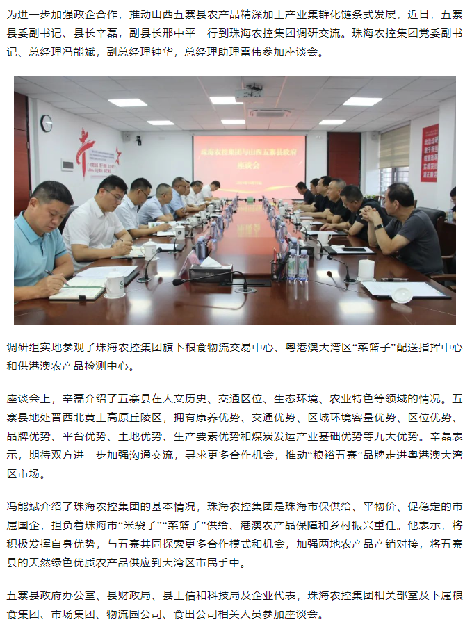 山西五寨县政府一行到三亿体育_三亿(中国)一站式服务官方网站集团交流座谈.png