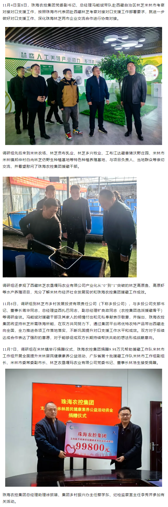 三亿体育_三亿(中国)一站式服务官方网站集团党委副书记、总经理冯能斌一行赴西藏林芝米林市调研对接对口援藏工作.png
