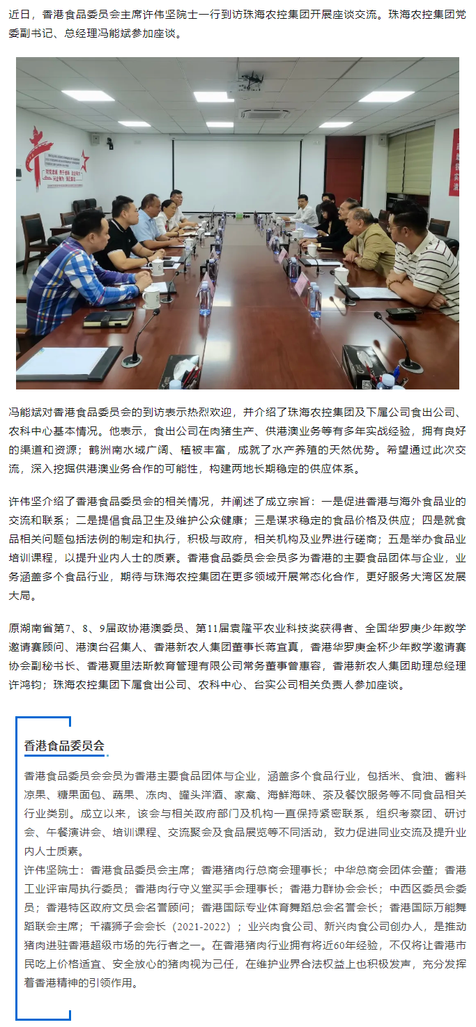香港食品委员会一行到访三亿体育_三亿(中国)一站式服务官方网站集团开展座谈交流.png