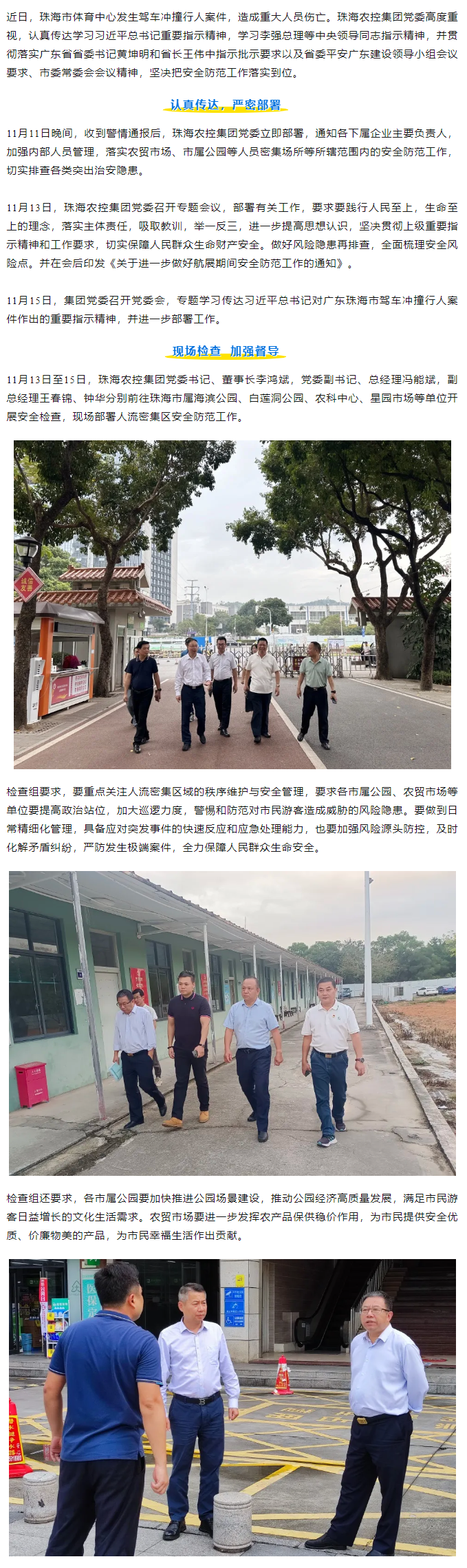 三亿体育_三亿(中国)一站式服务官方网站集团党委认真传达学习贯彻落实中央省市重要指示批示精神.png