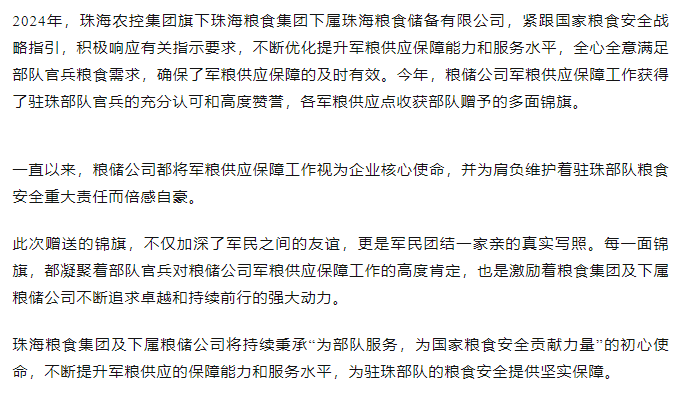 保障得力丨三亿体育_三亿(中国)一站式服务官方网站集团军粮供应保障工作获赠多面锦旗.png