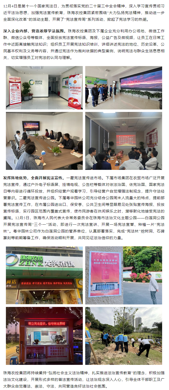 “宪”在行动丨三亿体育_三亿(中国)一站式服务官方网站集团积极开展“宪法宣传周”系列活动.png