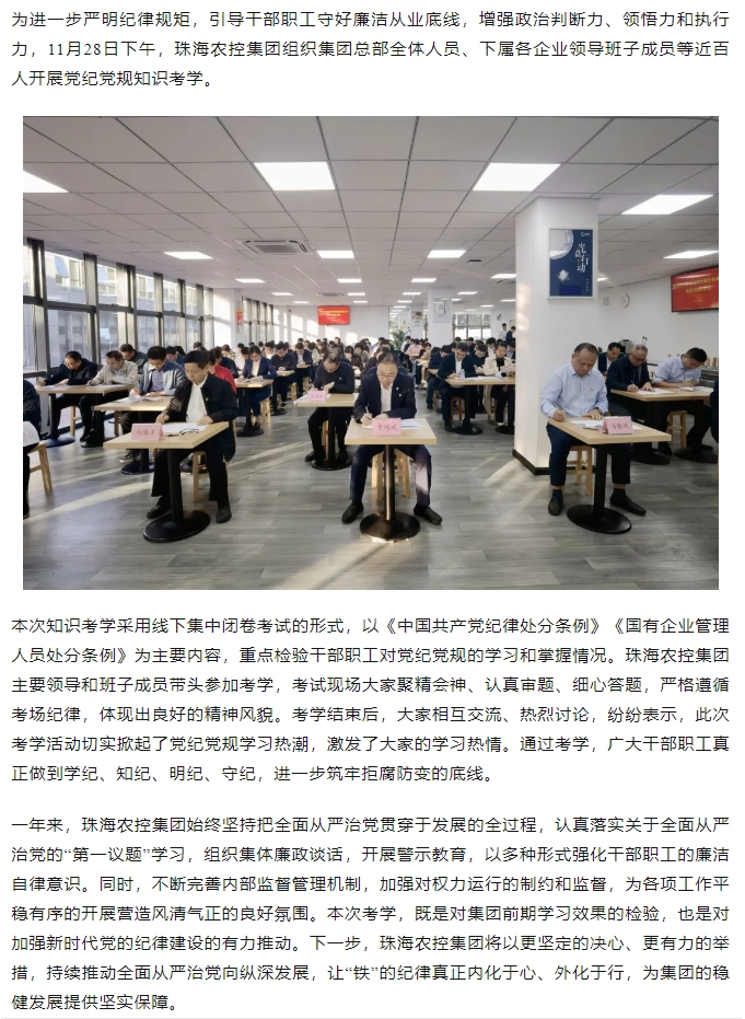 以考促学 以考强纪丨三亿体育_三亿(中国)一站式服务官方网站集团开展党纪党规知识考学.png