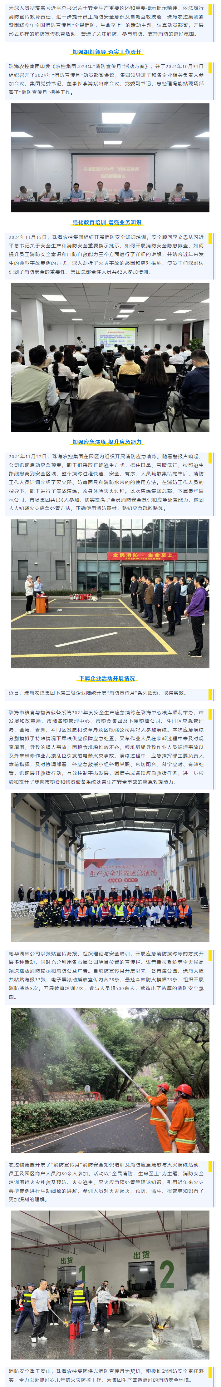 防患于未“燃”丨三亿体育_三亿(中国)一站式服务官方网站集团积极开展“消防宣传月”系列活动.png