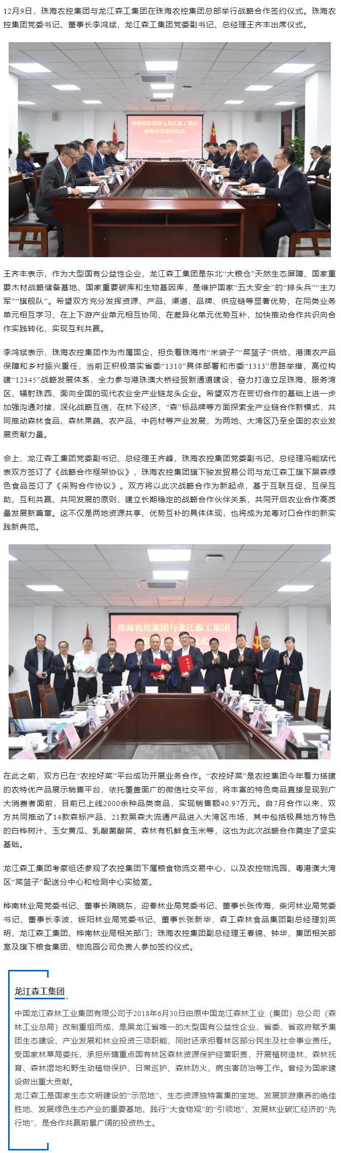 深化合作谋共赢 共促发展谱新篇丨三亿体育_三亿(中国)一站式服务官方网站集团与龙江森工集团达成战略合作.png
