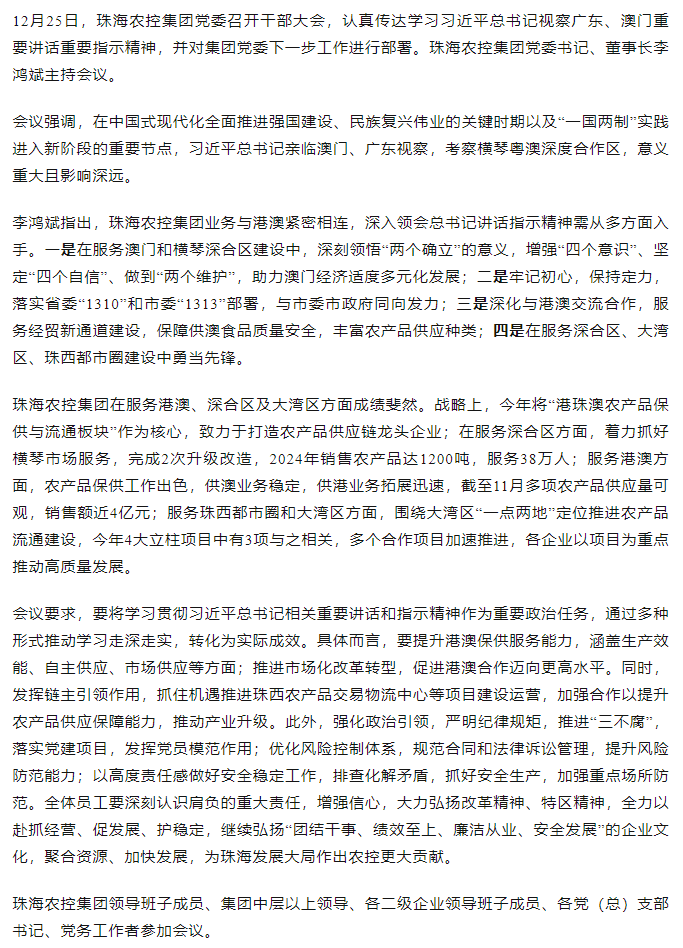 三亿体育_三亿(中国)一站式服务官方网站集团党委召开干部大会 传达学习习近平总书记视察广东和澳门重要讲话重要指示精神大会.png