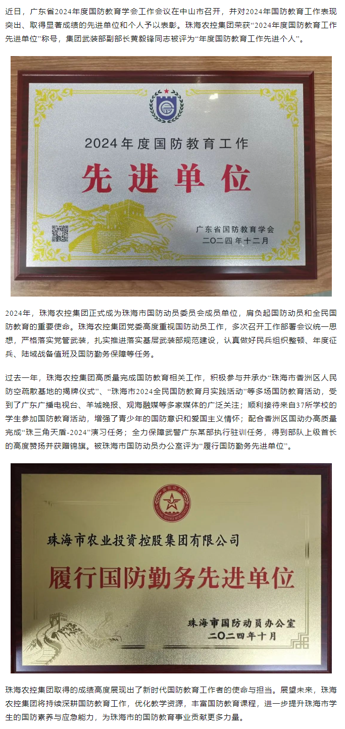 三亿体育_三亿(中国)一站式服务官方网站集团荣获2024年度国防教育工作先进单位.png