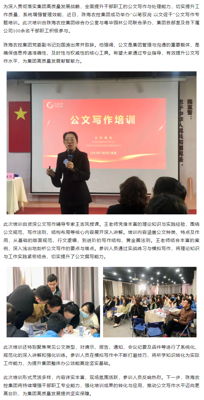 以笔驭岗 以文促干丨三亿体育_三亿(中国)一站式服务官方网站集团举办公文写作专题培训.png