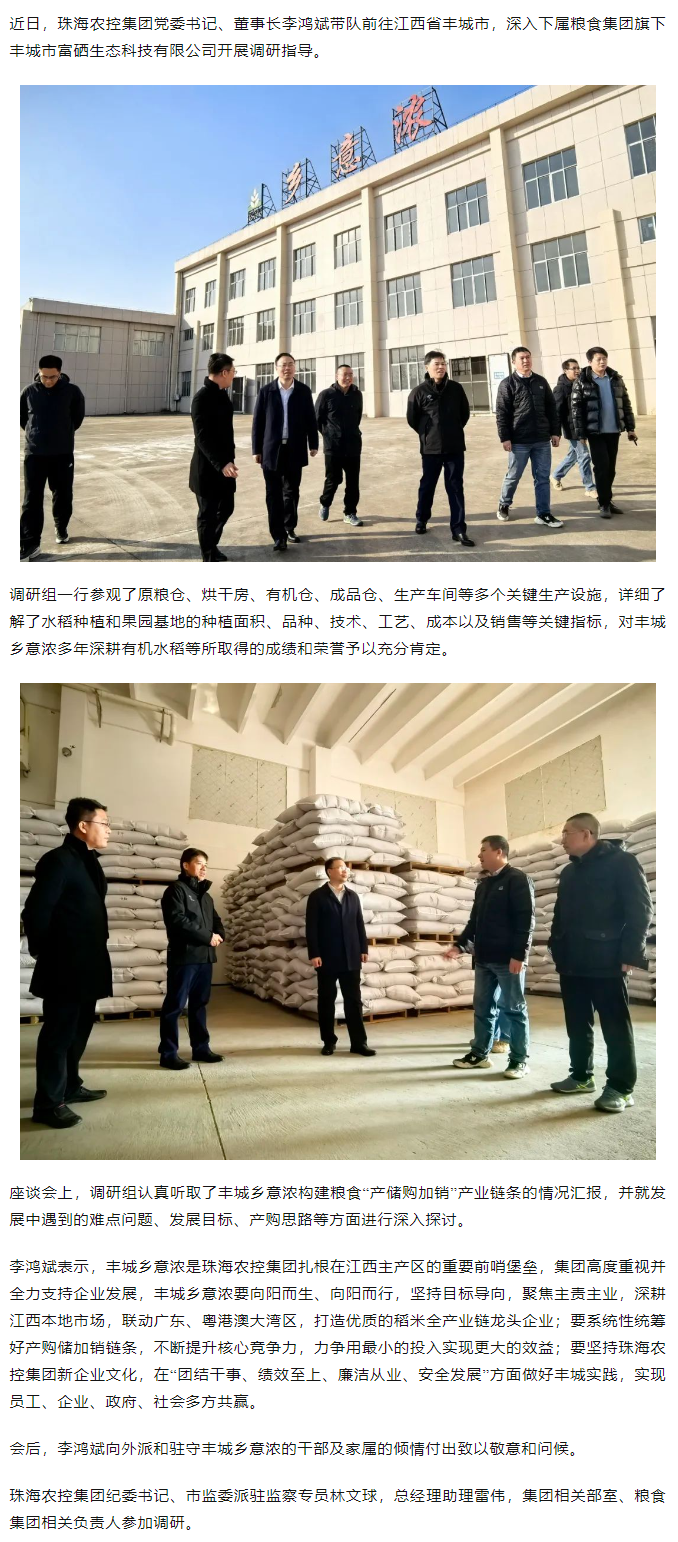三亿体育_三亿(中国)一站式服务官方网站集团党委书记、董事长李鸿斌带队调研丰城乡意浓公司.png