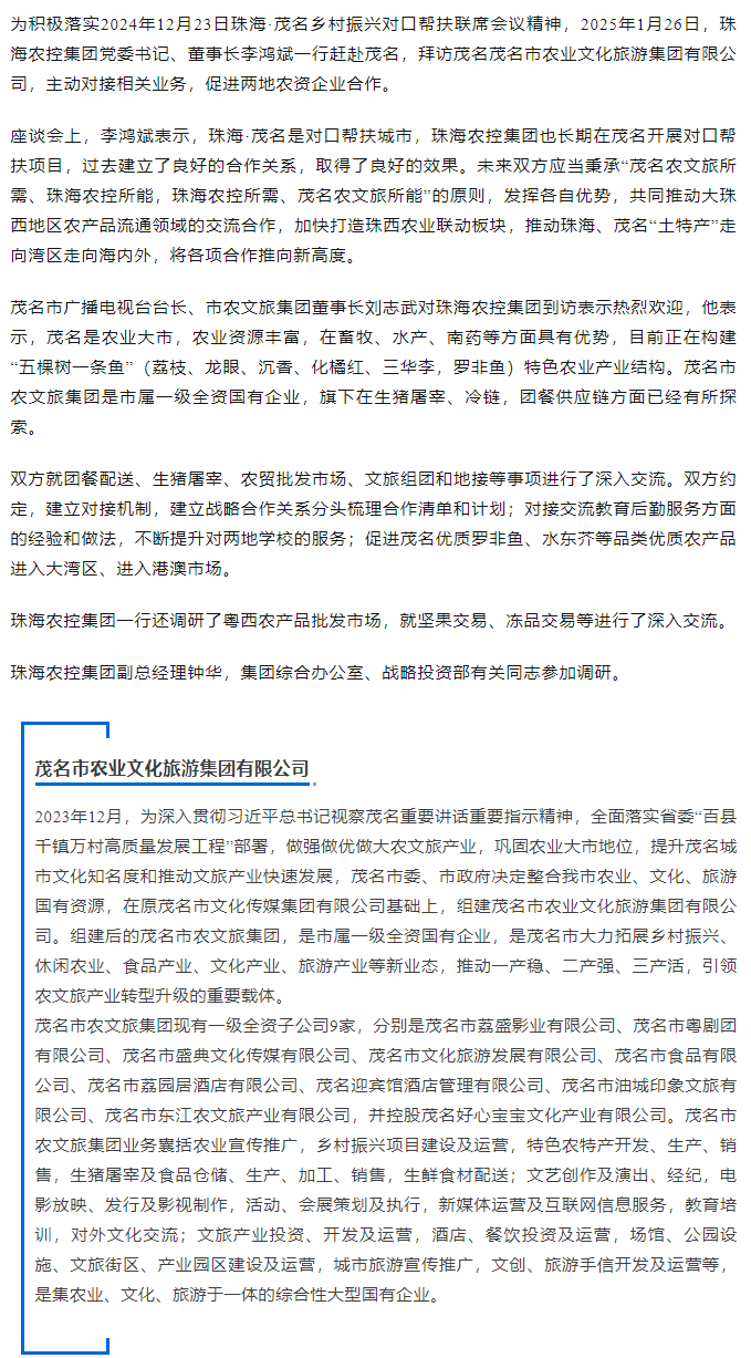 三亿体育_三亿(中国)一站式服务官方网站集团一行拜访茂名农文旅集团.png