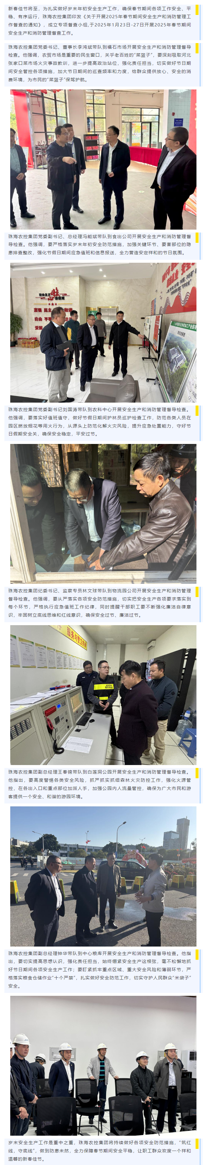 紧绷岁末“安全弦” 谱好年初“平安曲”丨三亿体育_三亿(中国)一站式服务官方网站集团开展春节前安全生产督导检查工作.png