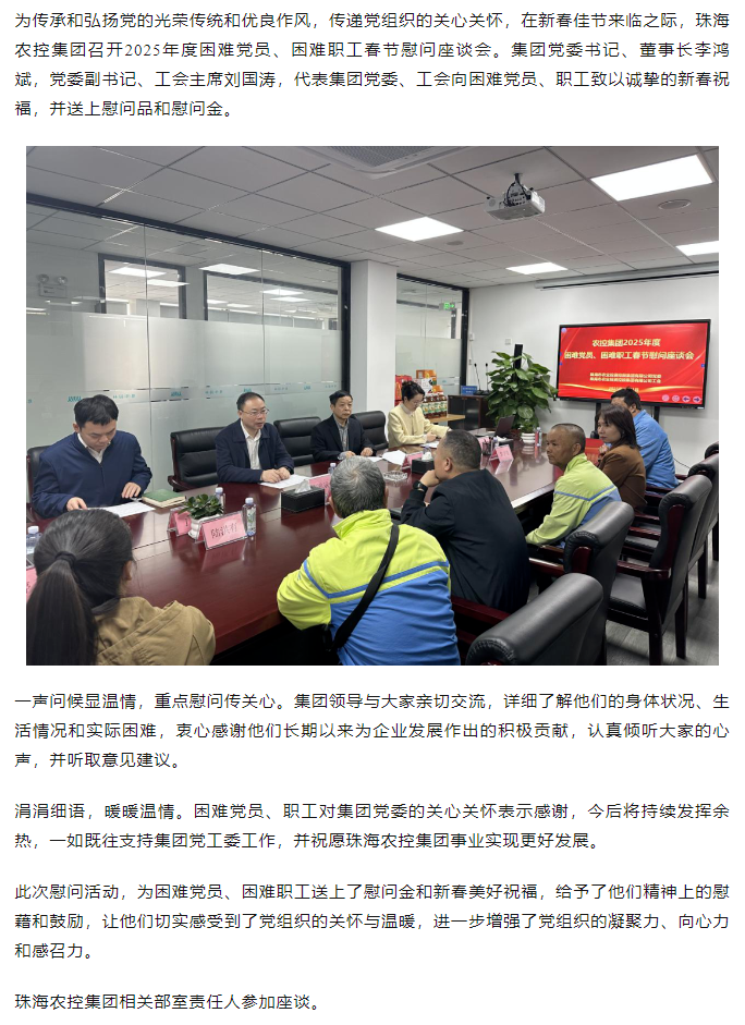 三亿体育_三亿(中国)一站式服务官方网站集团召开2025年度困难党员、困难职工春节慰问座谈会.png
