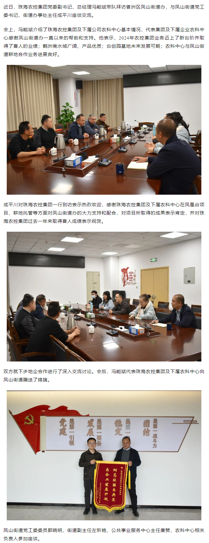 三亿体育_三亿(中国)一站式服务官方网站集团拜访香洲区凤山街道办.png