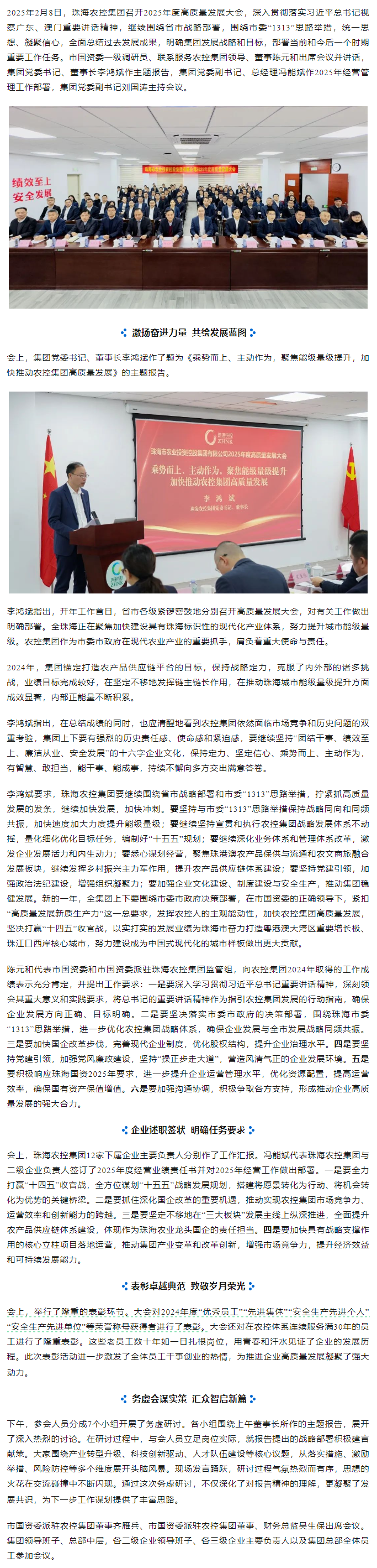 三亿体育_三亿(中国)一站式服务官方网站集团召开2025年度高质量发展大会.png