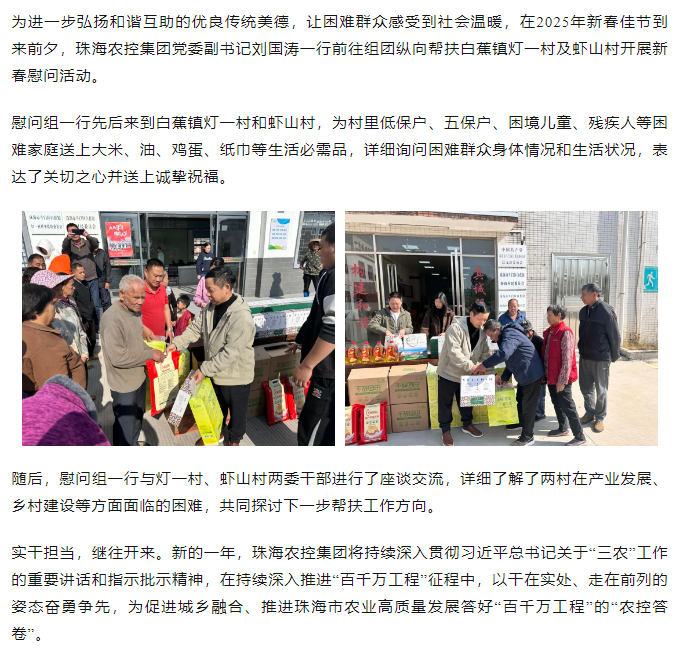 三亿体育_三亿(中国)一站式服务官方网站集团走访白蕉镇灯一村、虾山村开展新春慰问活动.png