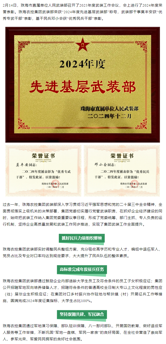 三亿体育_三亿(中国)一站式服务官方网站集团武装部荣获2024年度“先进基层武装部”称号.png